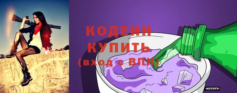 Кодеин Purple Drank Вологда